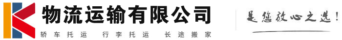 濂溪物流有限公司